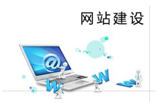 网站建设