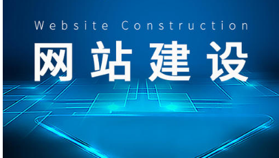上海网站建设