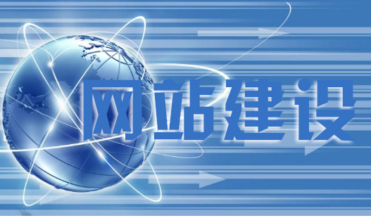 上海网站制作