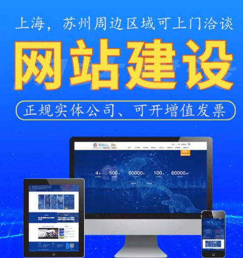 上海网站建设